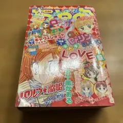 ちゃお　デラックス　2001年 秋の増刊号
