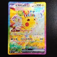2026年最新】ピカチュウEX sar 132/106の人気アイテム - メルカリ