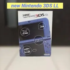 ニンテンドーNEW 3DS LL メタリックブルー 本体