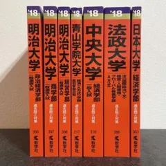 2026年最新】明治大学 赤本の人気アイテム - メルカリ