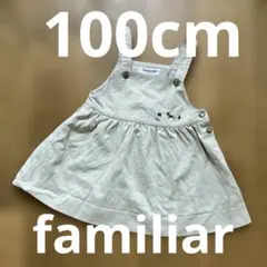 familiar 100cm ジャンパースカート