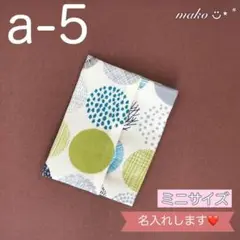 a-5 サークル　★ミニサイズ　ポケット　ティッシュ　ケース　カバー　名入れ
