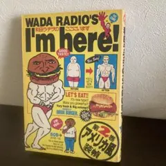 2026年最新】和田ラヂヲのここにいますの人気アイテム - メルカリ