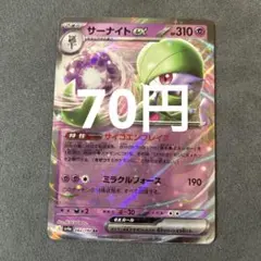 サーナイトex RR(在庫6枚)