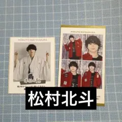 証明写真 TVガイド 松村北斗 切り抜き