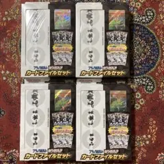 ブラックボルト ホワイトフレア カードファイルセット 4箱セット(新品未開封)
