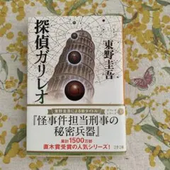 探偵ガリレオ
