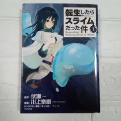 転生したらスライムだった件 小説 まとめ売り 小説 転生したらスライムだった件 10冊セット 1〜10巻 - メルカリ