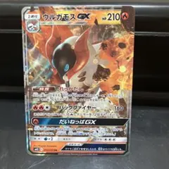 ウルガモスGX RR SM12 オルタージェネシス 013/095のサムネイル