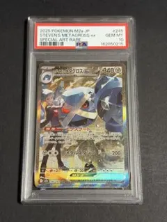 PSA10 ダイゴのメタグロスex SAR 245/193 M2a - メルカリ
