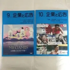 【新品未読誌】月刊企業と広告 2025年 9月号・10月号 2冊セット