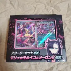 ポケモンスターターセットexマリィのモルペコ&オーロンゲex封印テープ付きです。