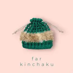 SALE！Handmade ファー巾着☆手編み巾着 グリーン