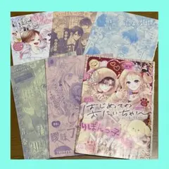 りぼん 2月号 2026年　切り抜き