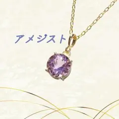 美麗 天然石 AAA ライトアメジスト 一粒ネックレス(8mm