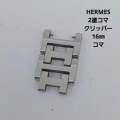◇エルメス◇クリッパー◇レディース◇約12mm幅◇4連コマ◇CL4