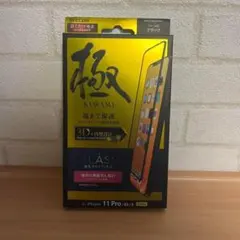 極　強化ガラスフィルム 5.8インチ　iphone11pro/XS/X 匿名配送
