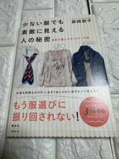 少ない服でも素敵に見える人の秘密 骨格で選ぶスタイルアップ術