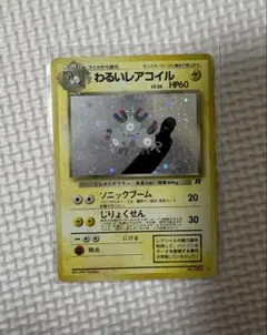2026年最新】わるいレアコイルの人気アイテム - メルカリ