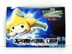 【非売品】ポケモン 七夜の願い星 ジラーチ B2 サイズ ポスター 非売品】ポケモン 七夜の願い星 ジラーチ B2 サイズ ポスター - メルカリ