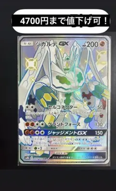 PSA9ジガルデ付きジガルデシャイニーGEM MT ジガルデGX 10 ジガルデGX | ポケモンカードゲーム公式ホームページ