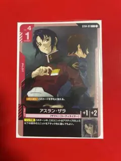 ガンダム カード アスラン・ザラ パイロット PILOT ST04-011
