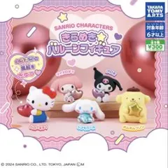 きらめきバルーンフィギュア