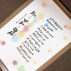 結婚祝い 記念日 出産祝い 家族ポエム 新居祝い 金婚式 銀婚式など