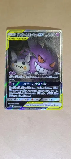 ポケモンカード　ゲンガー&ミミッキュGX SA ゲンガー&ミミッキュGX【SR】〈102/095〉 - カードショップWiZ