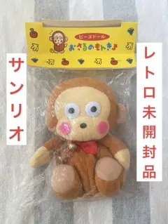 2026年最新】おさるのもんきち＊の人気アイテム - メルカリ