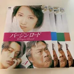 バージンロード DVD 全4巻セット　ドラマ　和久井映見　反町隆史