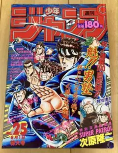 週刊少年ジャンプ 1987年51号 表紙:魁！男塾/ 宮下あきら - メルカリ