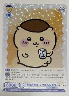 ◆【PSA10】お酒大好き　くりまんじゅう　SSP　ヴァイスシュヴァルツブラウ SSP仕様】お酒大好き くりまんじゅう[WSB_CIKW/01B-003SSP