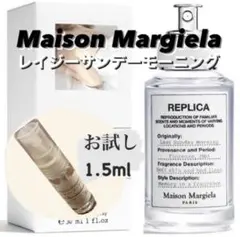 【お試し容量1.5ml】メゾンマルジェラ　レイジーサンデーモーニング