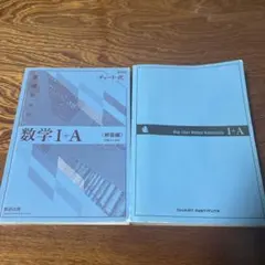 青チャート　数学IA カバーなし