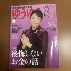 ゆうゆう 2025年9月号【販売価格】¥990 - メルカリ