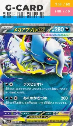 【メガブレイブ】038/063 メガアブソルex《RR》