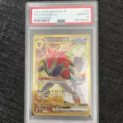 2026年最新】ゾロアーク UR psa10の人気アイテム - メルカリ