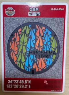 マンホールカード 広島県 広島市B