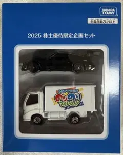 タカラトミー 2025 株主優待限定企画セット