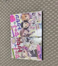 女の子のトリセツ ミラクルガール相談室 西東社 2冊セット