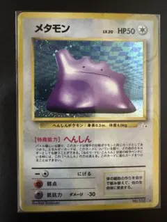 2025年最新】ポケモンカード 旧裏 メタモンの人気アイテム - メルカリ