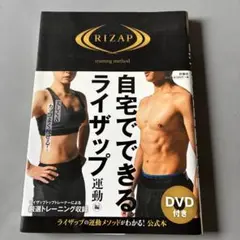 自宅でできるライザップ 運動編