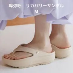 【卑弥呼】リカバリー/トングサンダル 厚底 ベージュ_Mのサムネイル