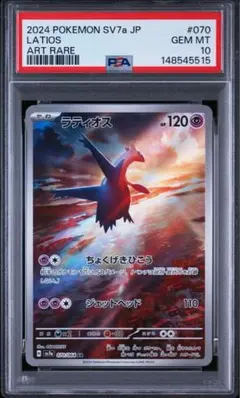 2026年最新】ラティオス ar psa10の人気アイテム - メルカリ