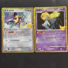 ポケモンカード　ユクシー　エネコロロ