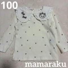 【mamaraku】マリーちゃん リブトップス 100