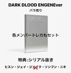 DARK DLOOD ENGENEver