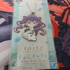 一番くじ　ホロライブ　ラバーチャーム