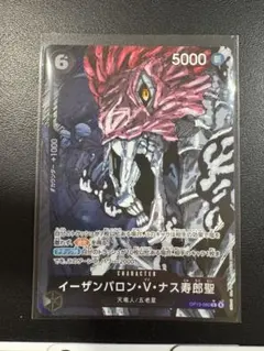 イーザンバロン・V・ナス寿郎聖　パラレル